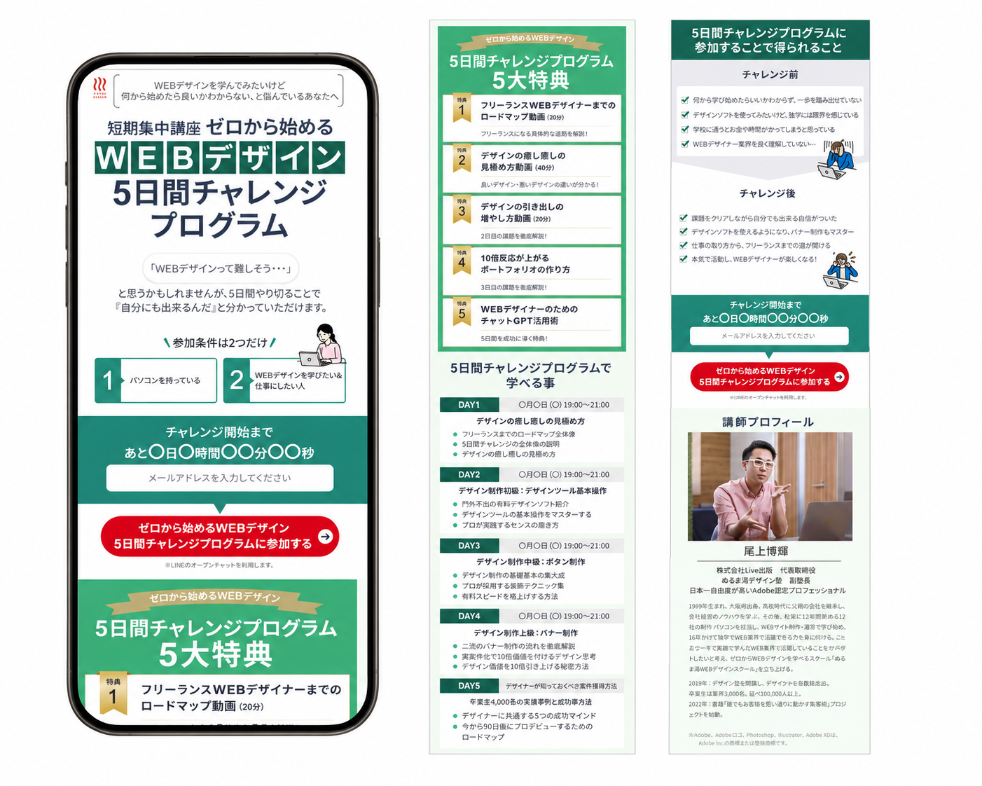 WEBデザイン5日間チャレンジプログラムLP