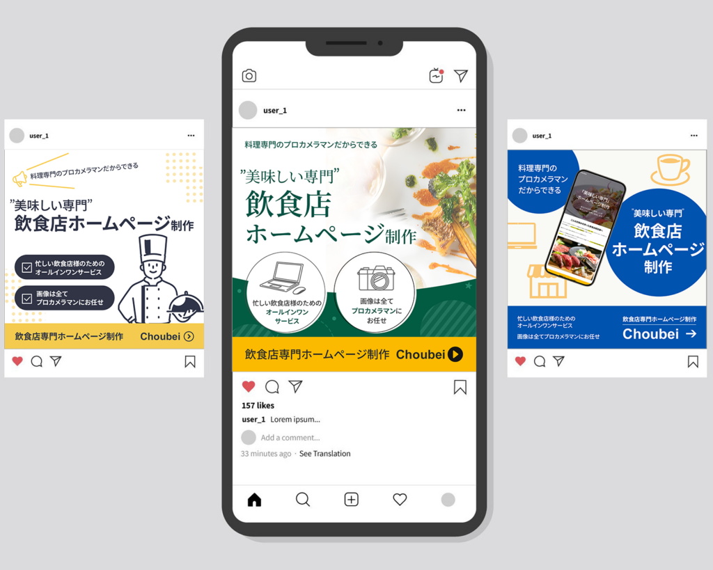 飲食店向けHP制作バナー